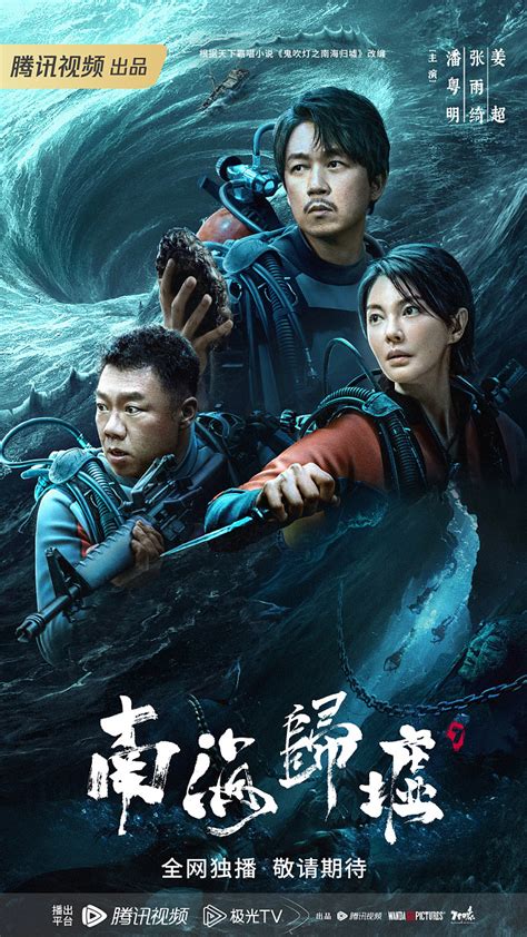 2023鬼吹燈|鬼吹灯之南海归墟（王紫逸、夏若妍主演的电影）